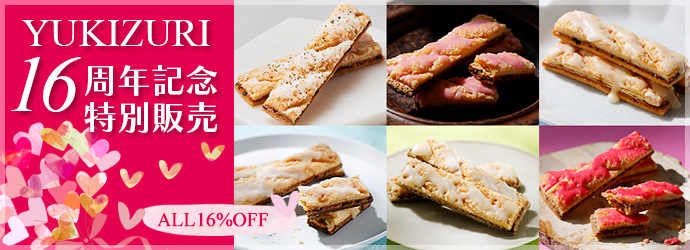 YUKIZURI16周年特別販売