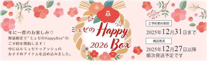 ミュゼのおトクなスイーツセット