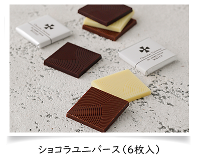 ショコラユニバース