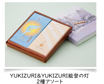 YUKIZURI＆YUKIZURI能登の灯 2種アソート