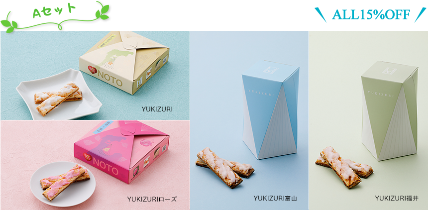 Aセット ALL15%OFF