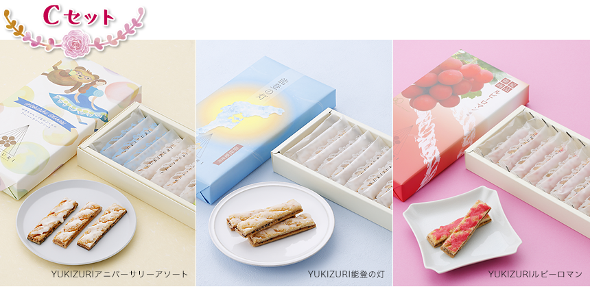 YUKIZURI-Cセット-
